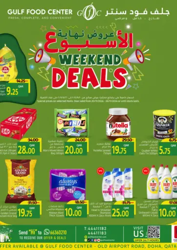 Weekend deals من جلف فود سنتر الشمال قطر